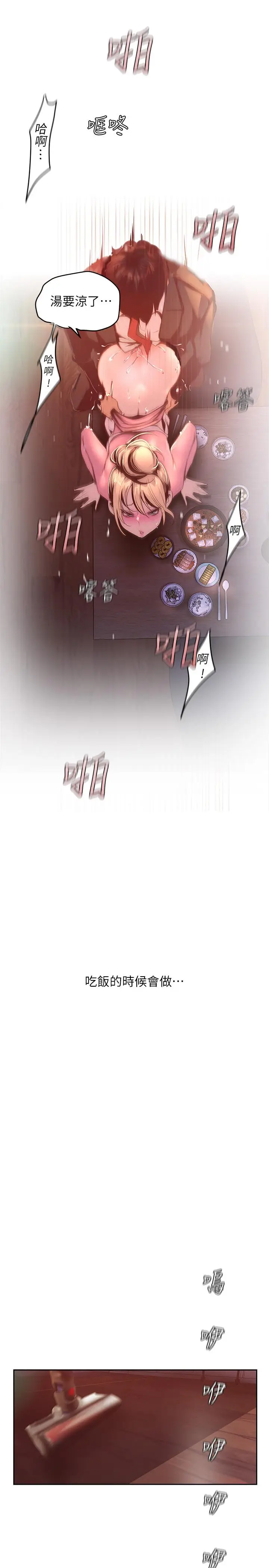 漫画《美丽新世界》第112话第9张图