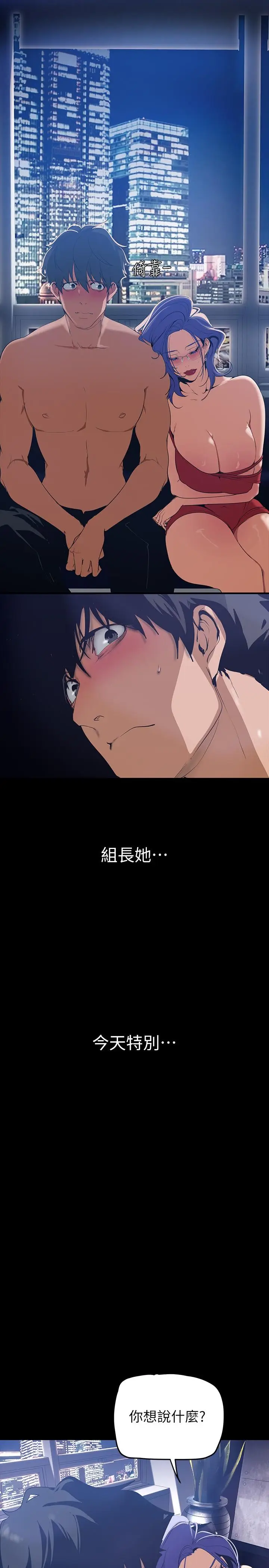 漫画《美丽新世界》第138话第24张图