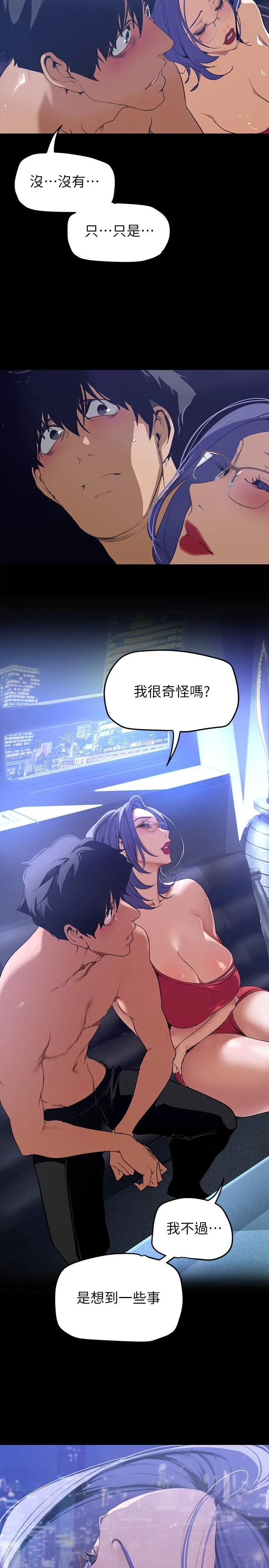 漫画《美丽新世界》第138话第25张图