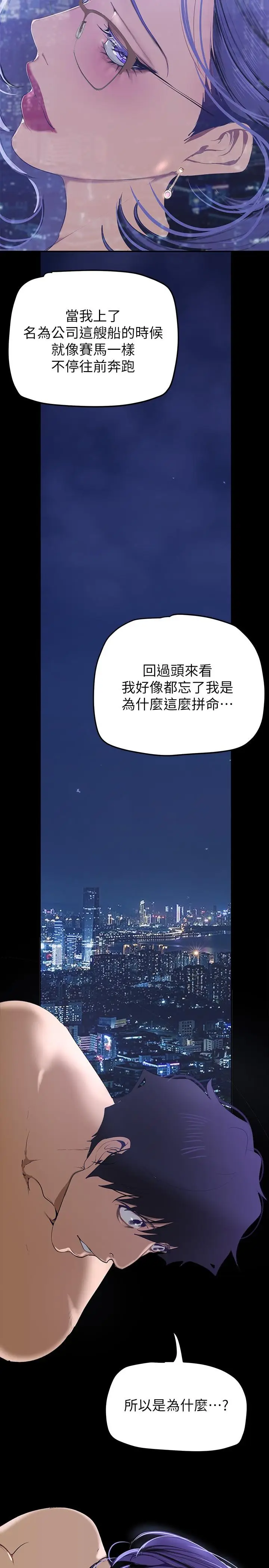 漫画《美丽新世界》第138话第26张图