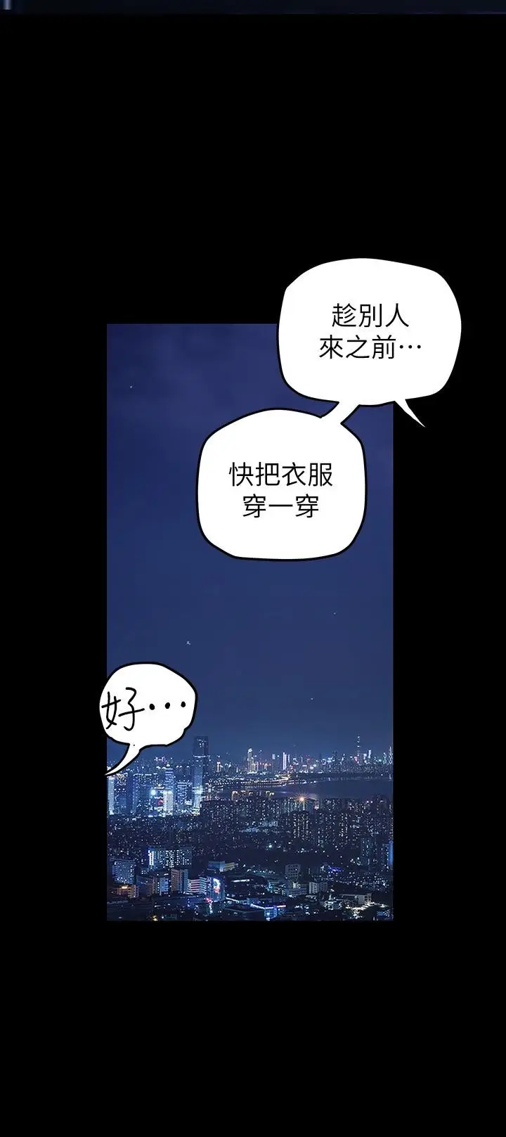 漫画《美丽新世界》第138话第31张图