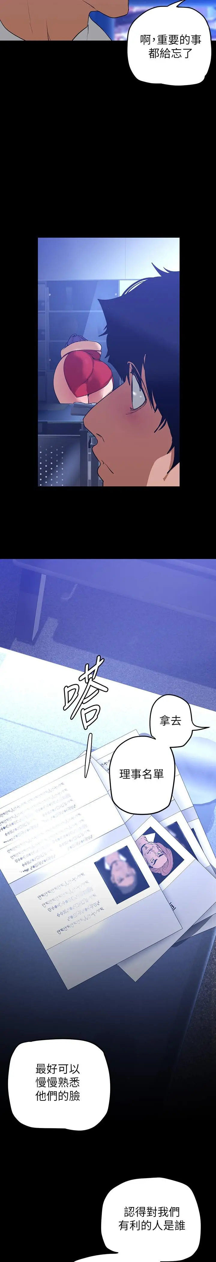 漫画《美丽新世界》第138话第33张图