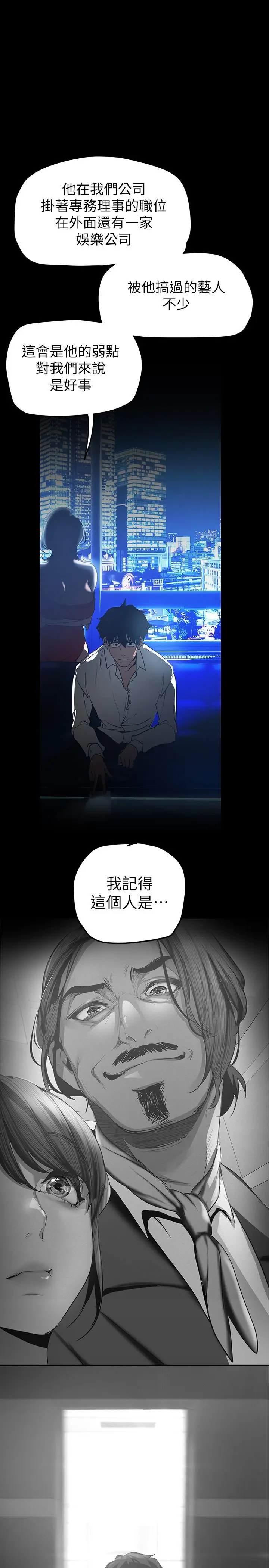 漫画《美丽新世界》第138话第36张图