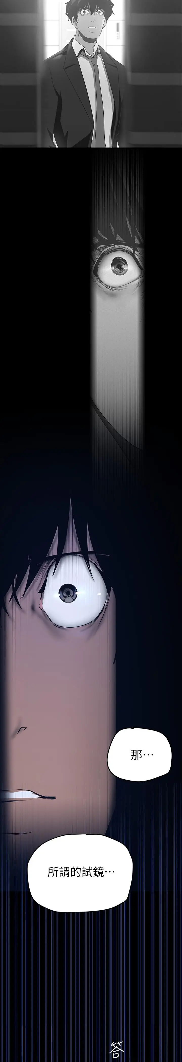 漫画《美丽新世界》第138话第37张图