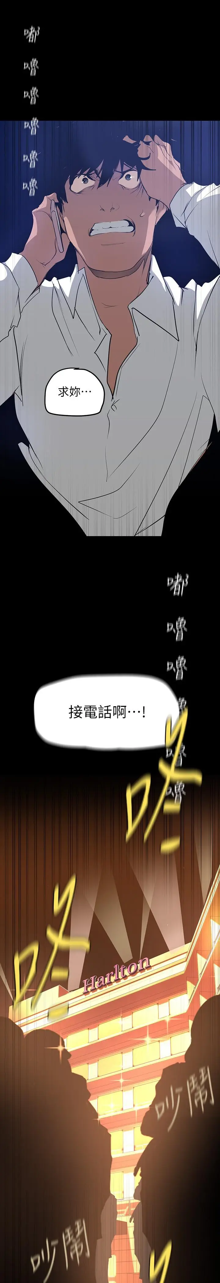 漫画《美丽新世界》第138话第40张图