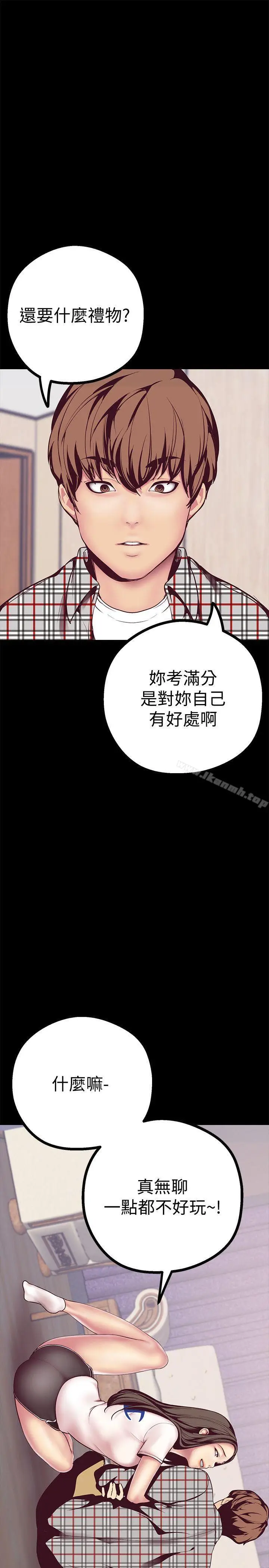 漫画《美丽新世界》第6话第10张图