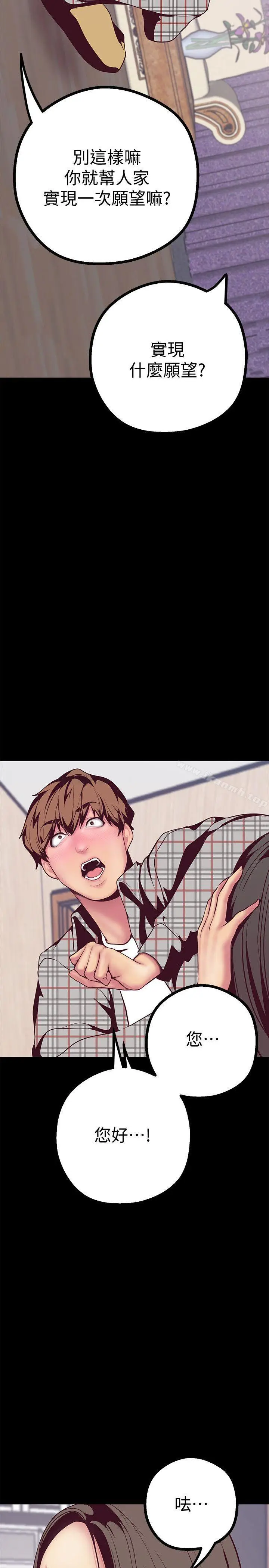漫画《美丽新世界》第6话第11张图