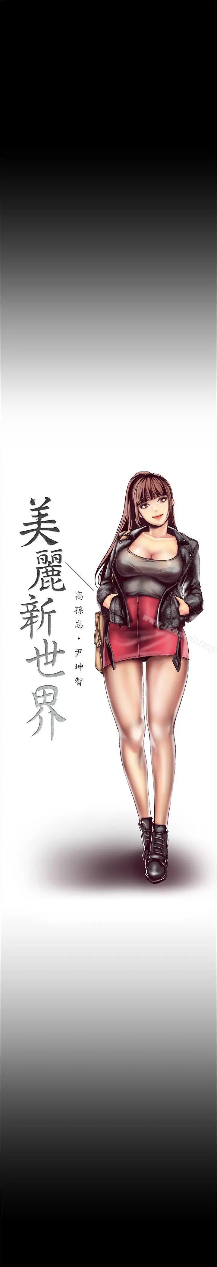 漫画《美丽新世界》第6话第20张图