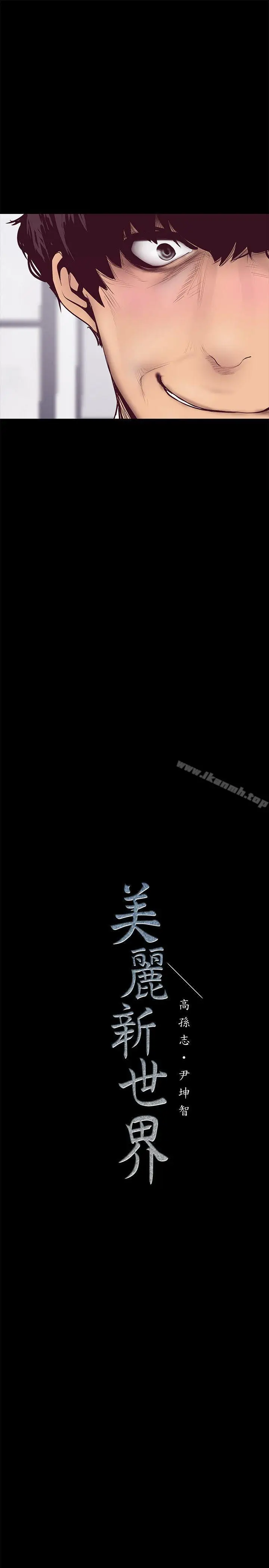 漫画《美丽新世界》第6话第51张图