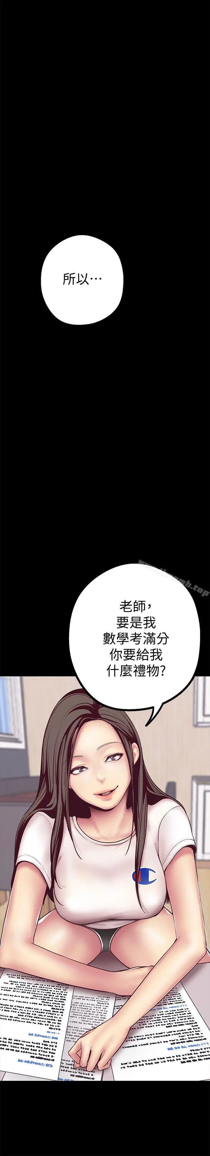 漫画《美丽新世界》第6话第9张图