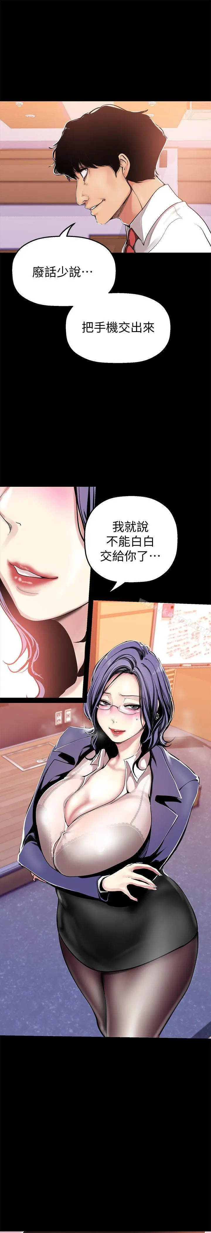 漫画《美丽新世界》第25话第10张图
