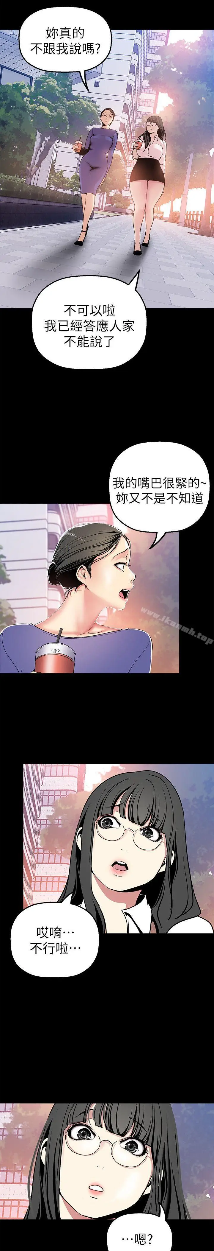 漫画《美丽新世界》第25话第23张图