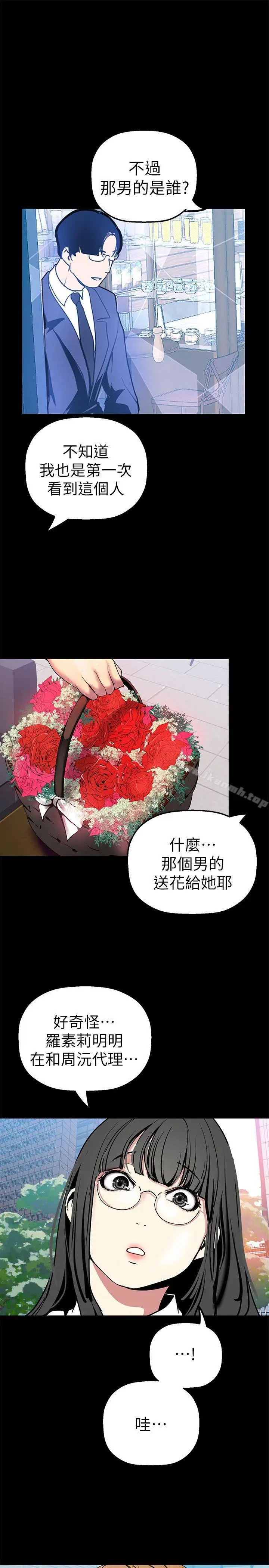 漫画《美丽新世界》第25话第25张图