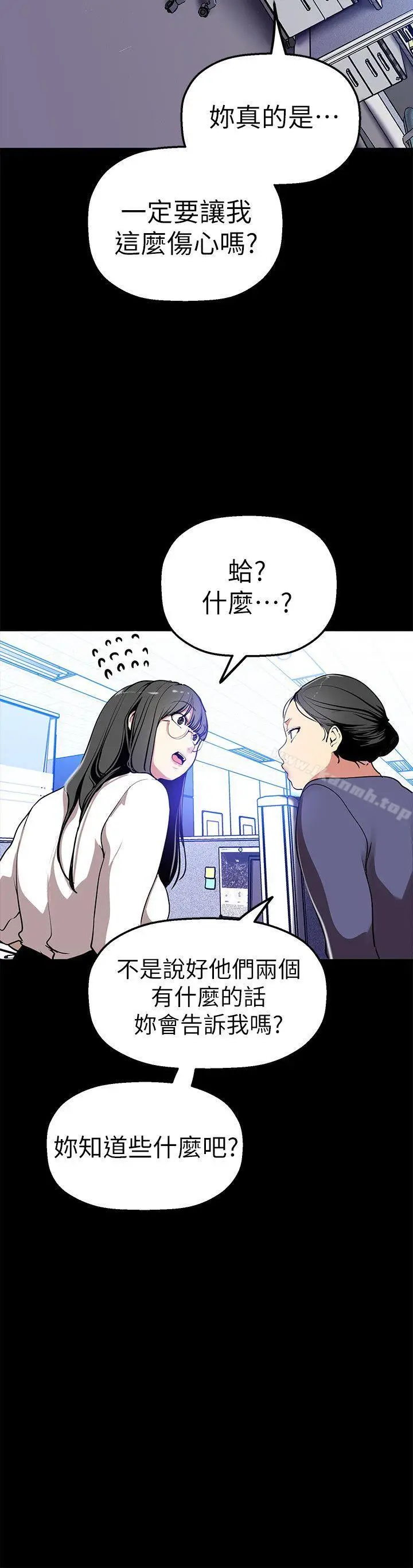 漫画《美丽新世界》第25话第6张图