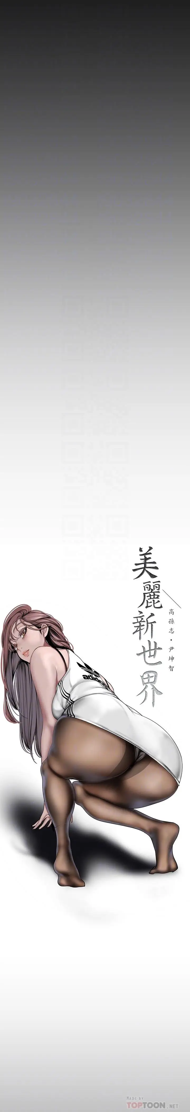 漫画《美丽新世界》第154话第14张图