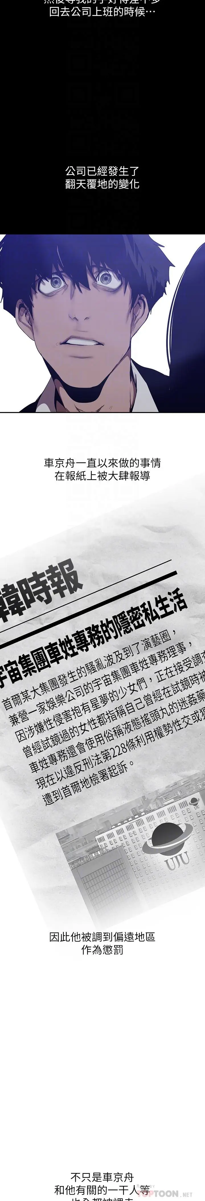 漫画《美丽新世界》第154话第18张图