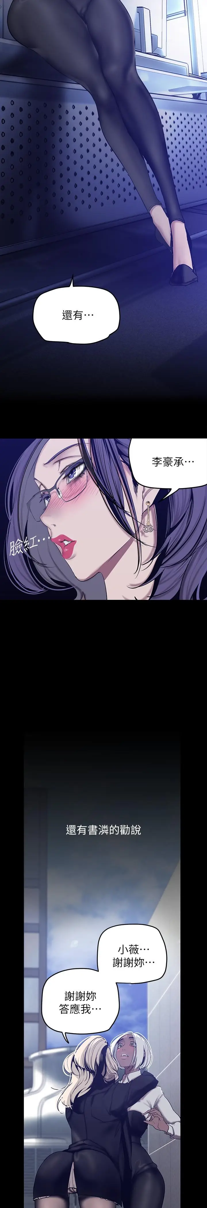 漫画《美丽新世界》第154话第22张图