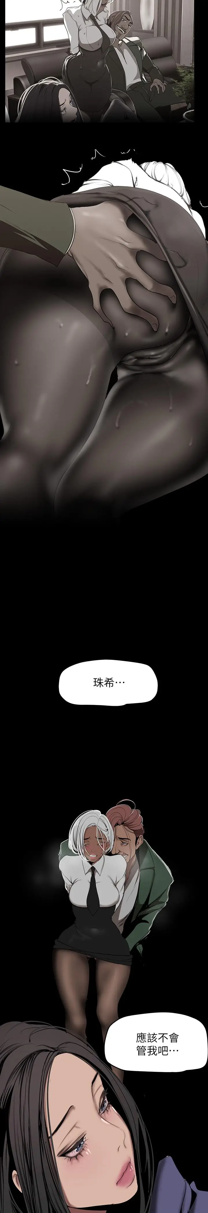 漫画《美丽新世界》第154话第26张图