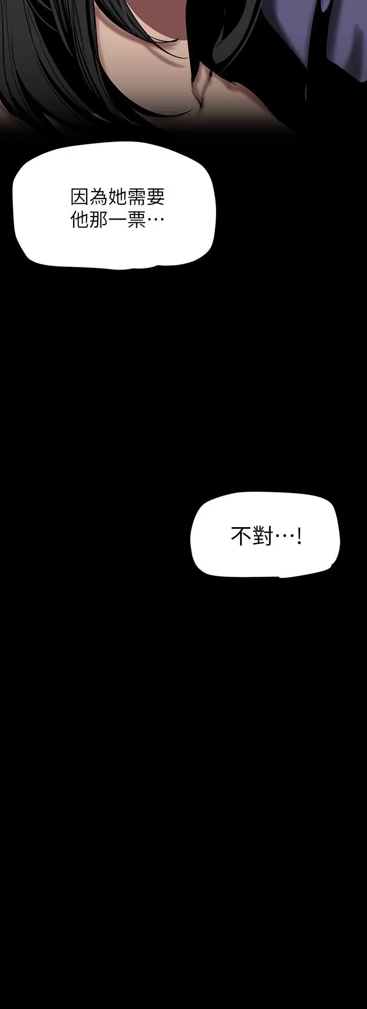 漫画《美丽新世界》第154话第27张图