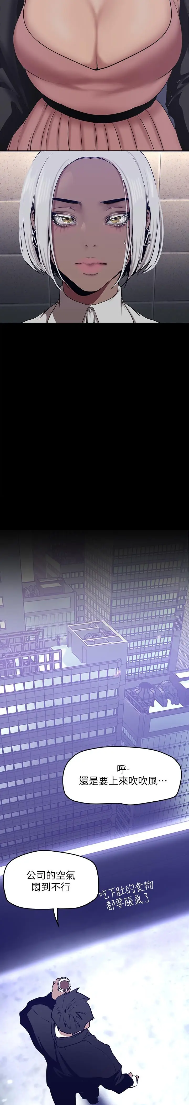 漫画《美丽新世界》第154话第30张图