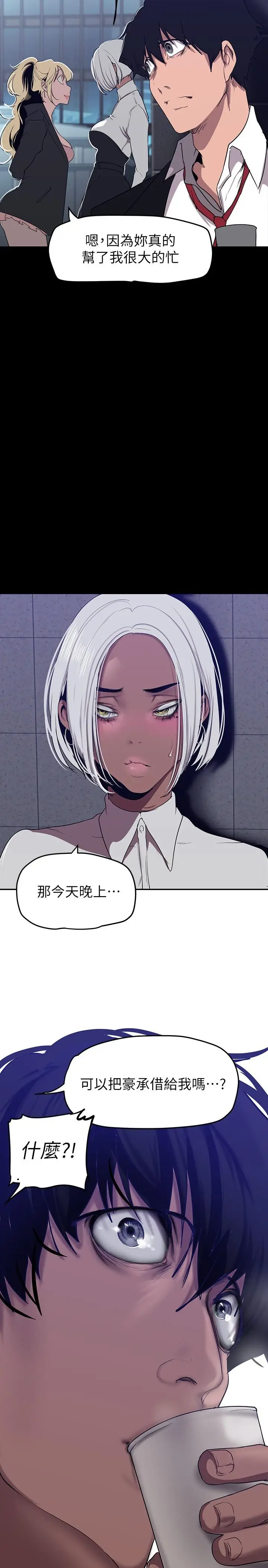 漫画《美丽新世界》第154话第33张图