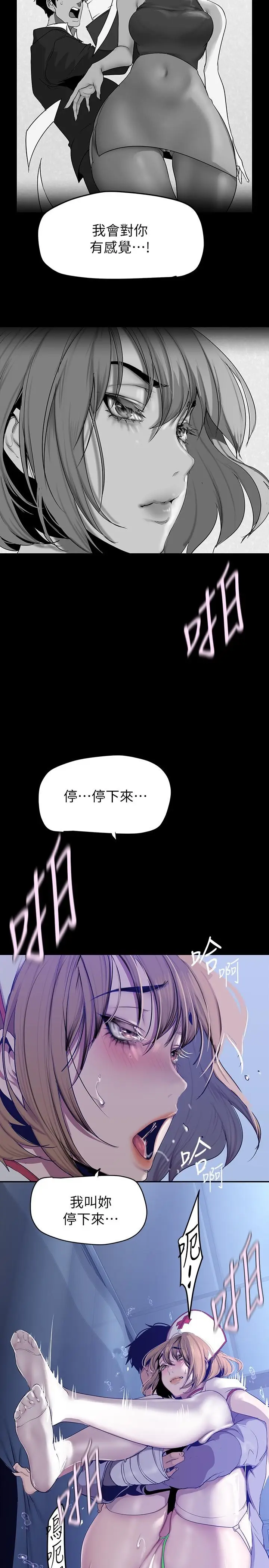 漫画《美丽新世界》第154话第5张图