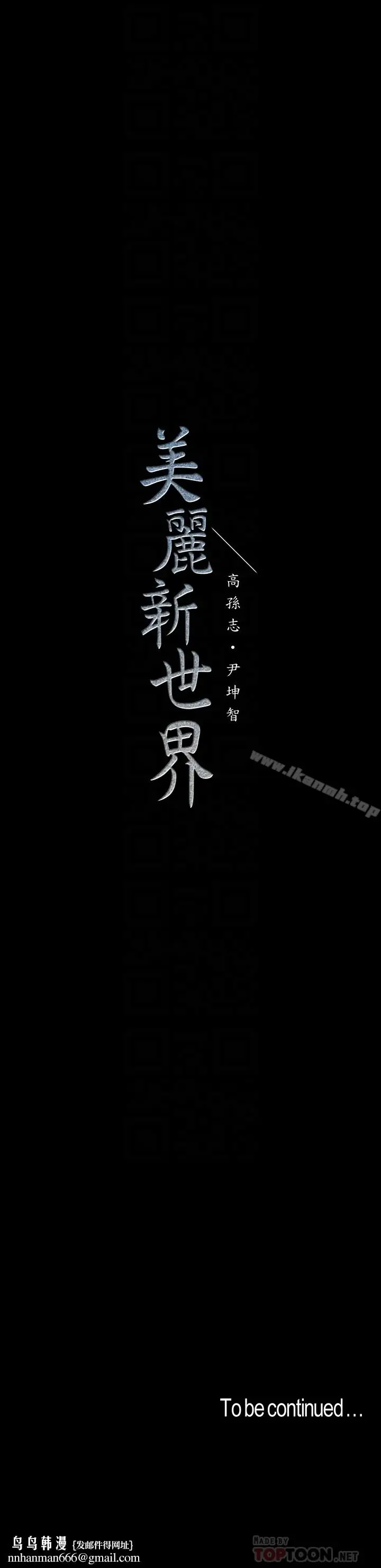 漫画《美丽新世界》第52话第25张图