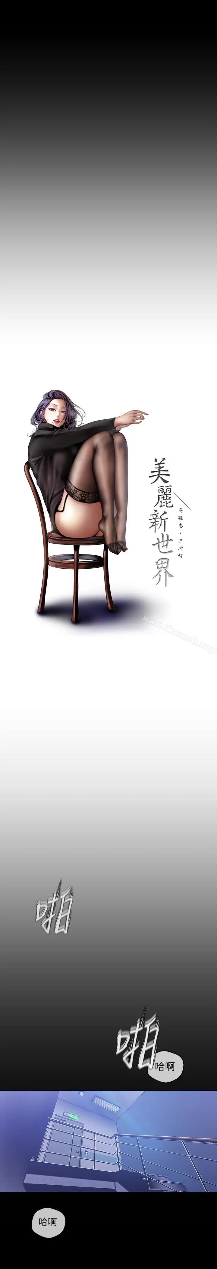 漫画《美丽新世界》第52话第9张图