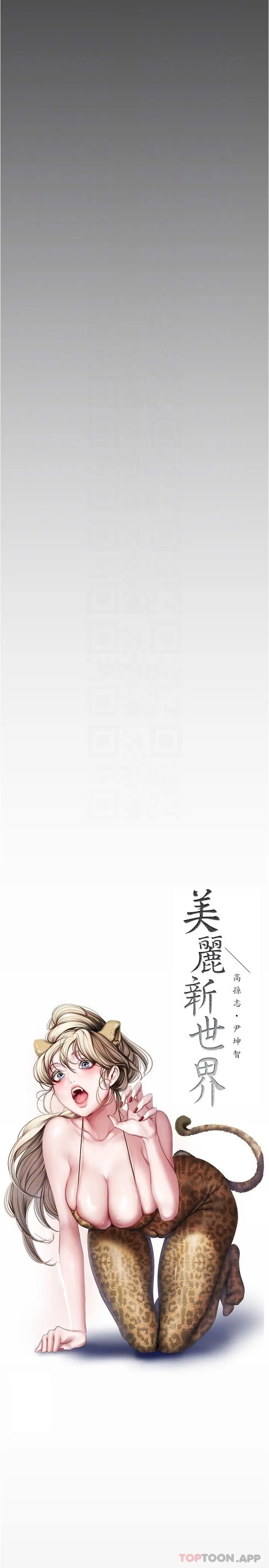 漫画《美丽新世界》第190话第10张图