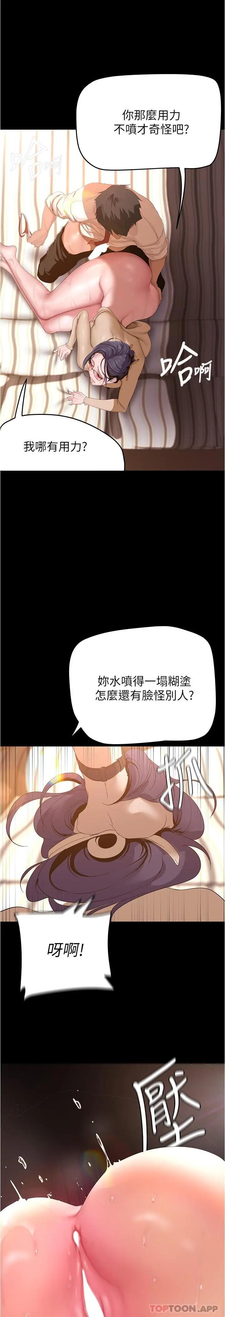 漫画《美丽新世界》第190话第13张图