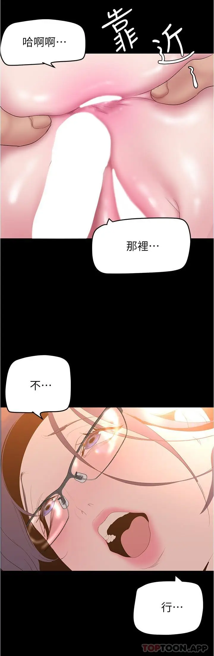 漫画《美丽新世界》第190话第16张图
