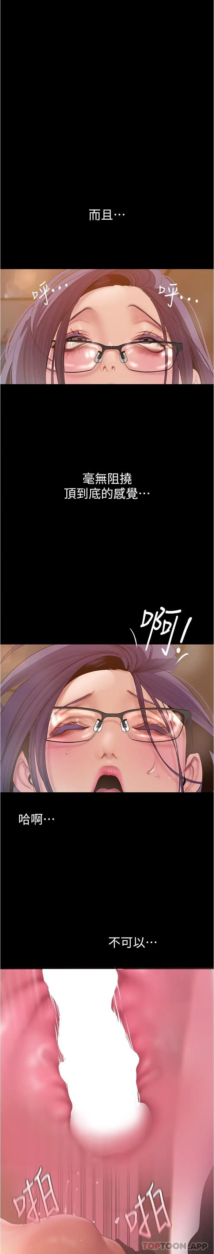 漫画《美丽新世界》第190话第21张图