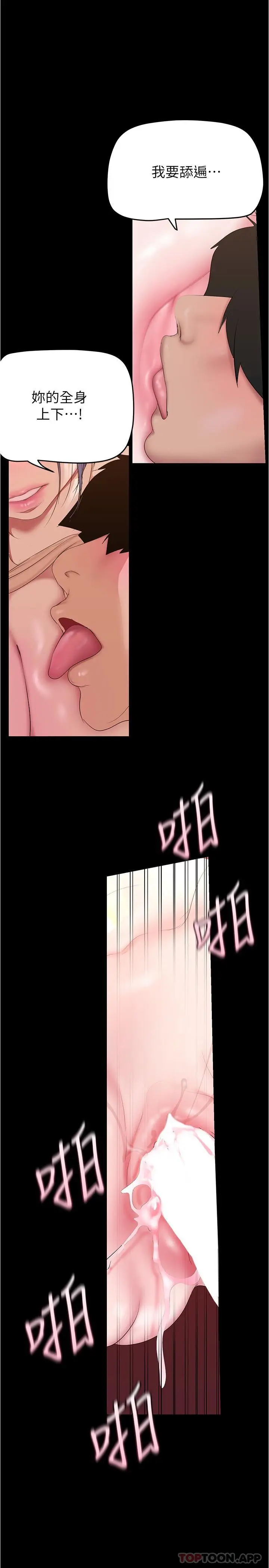 漫画《美丽新世界》第190话第29张图