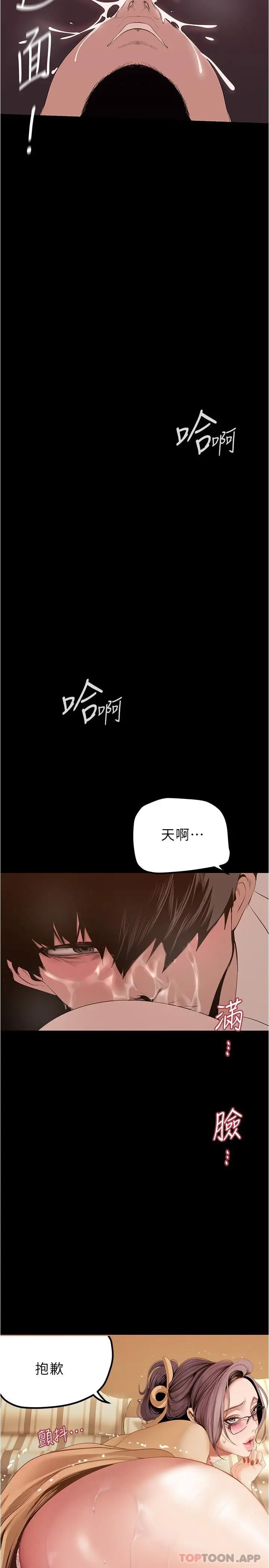 漫画《美丽新世界》第190话第3张图
