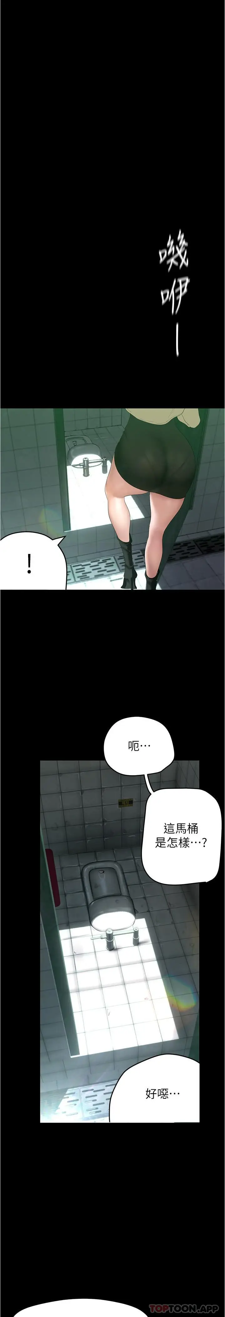漫画《美丽新世界》第190话第5张图