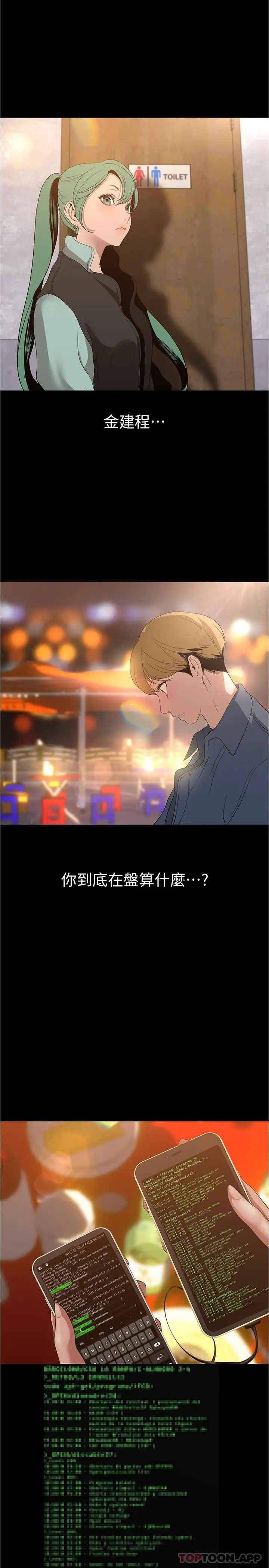 漫画《美丽新世界》第190话第7张图