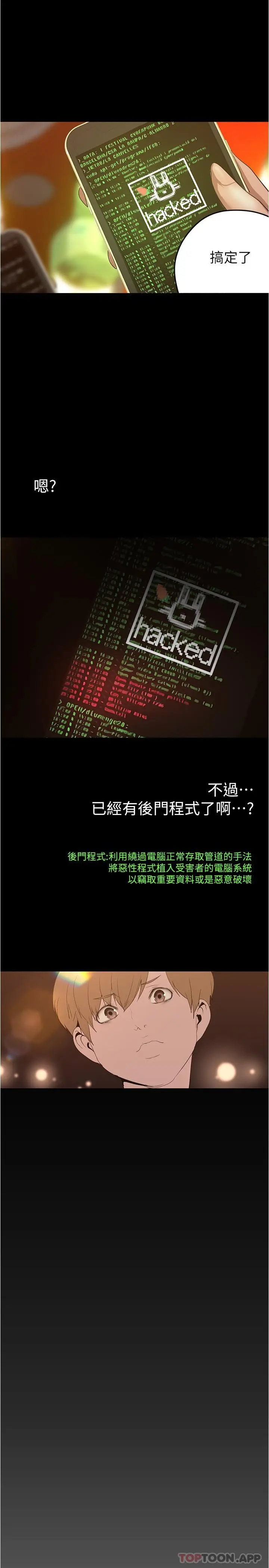 漫画《美丽新世界》第190话第9张图