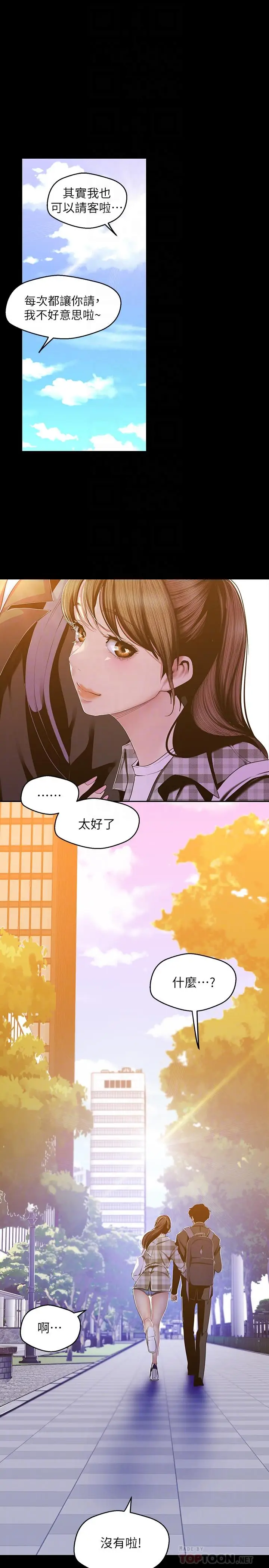漫画《美丽新世界》第79话第10张图