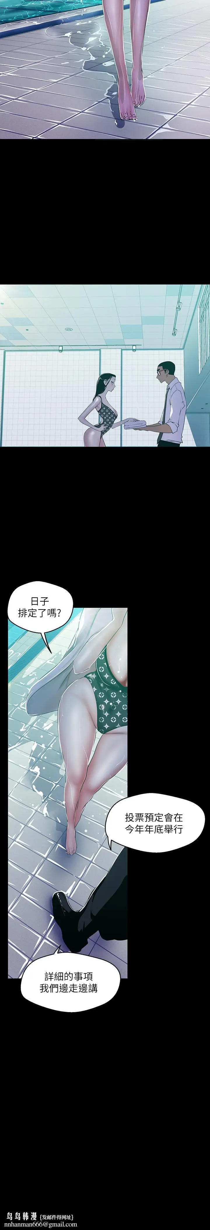 漫画《美丽新世界》第79话第15张图