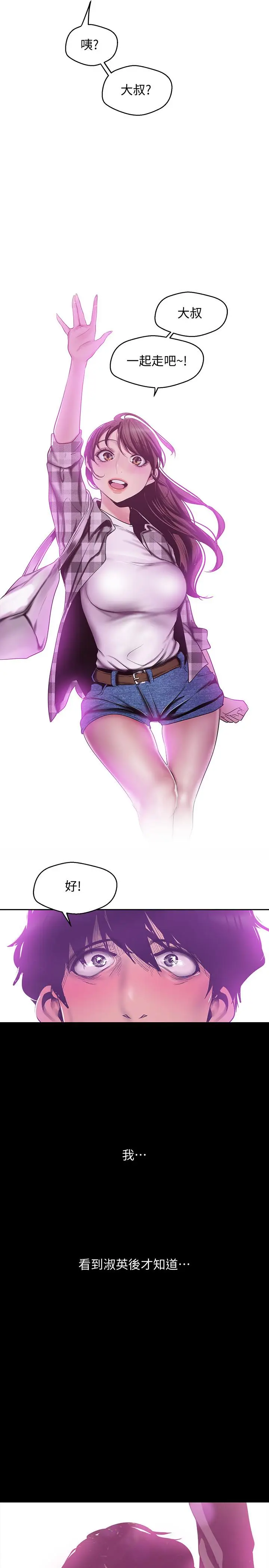 漫画《美丽新世界》第79话第2张图