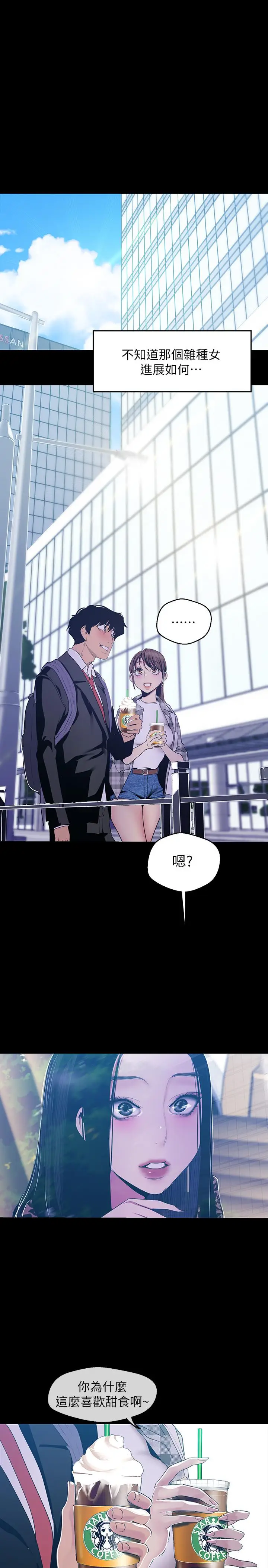 漫画《美丽新世界》第79话第21张图