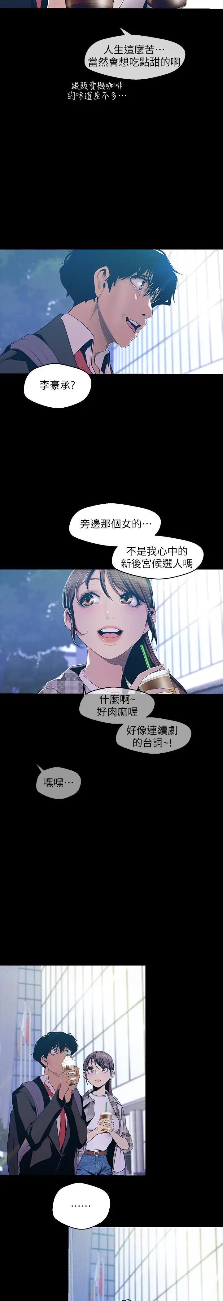 漫画《美丽新世界》第79话第22张图