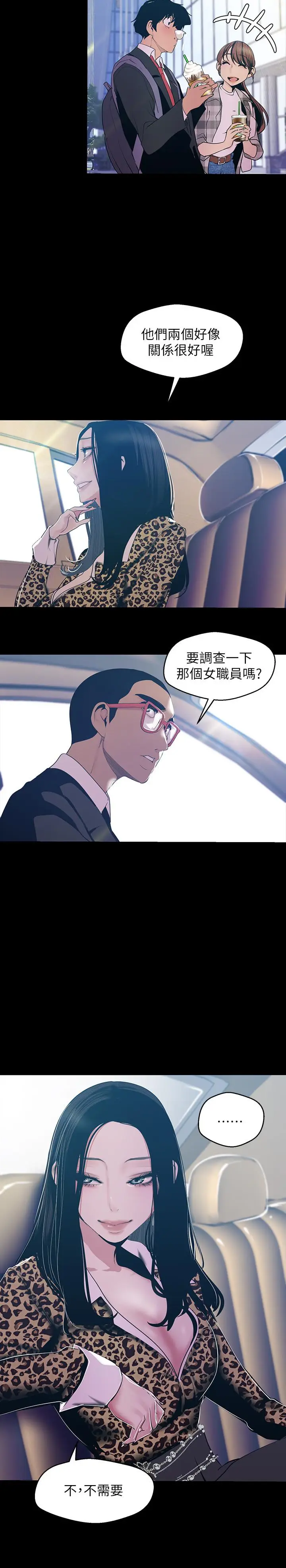漫画《美丽新世界》第79话第23张图