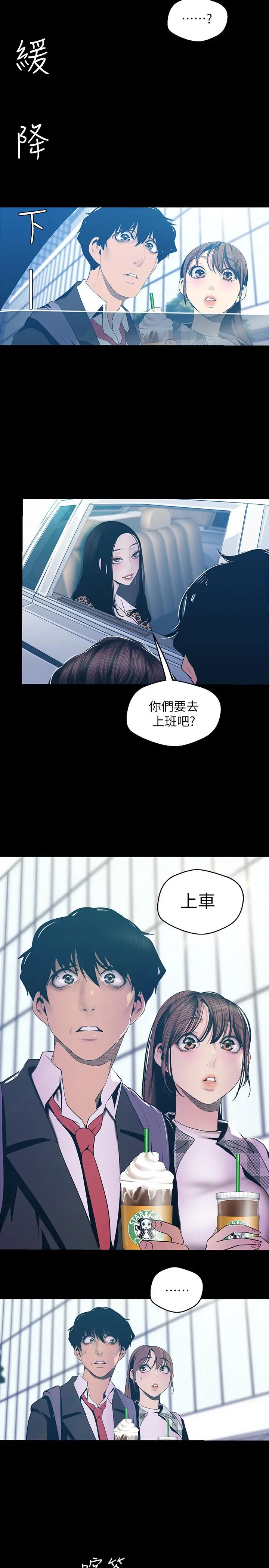 漫画《美丽新世界》第79话第25张图