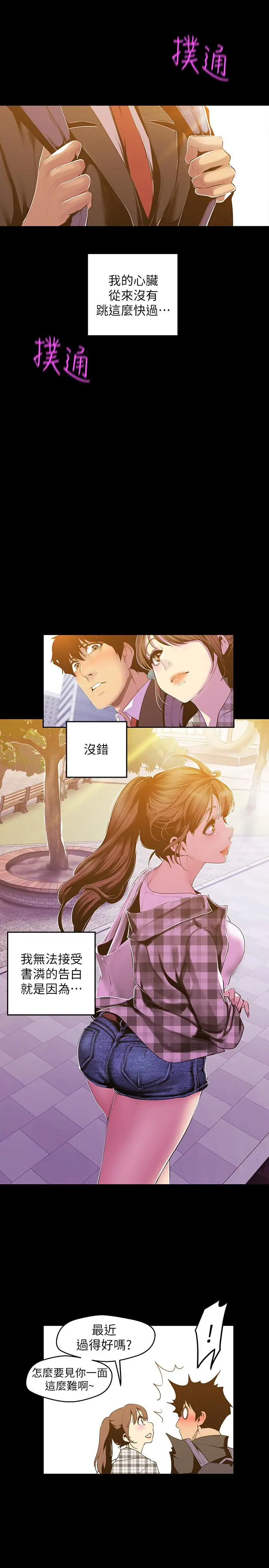 漫画《美丽新世界》第79话第5张图