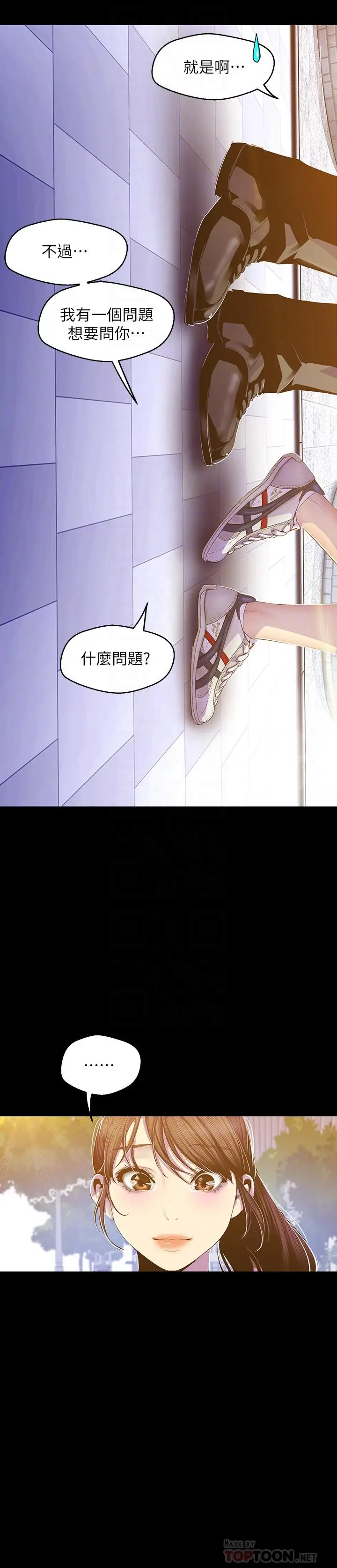漫画《美丽新世界》第79话第6张图