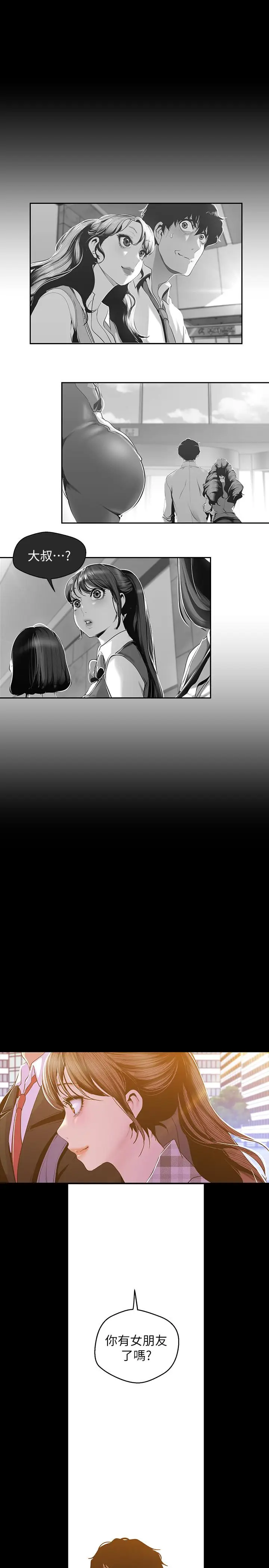 漫画《美丽新世界》第79话第7张图