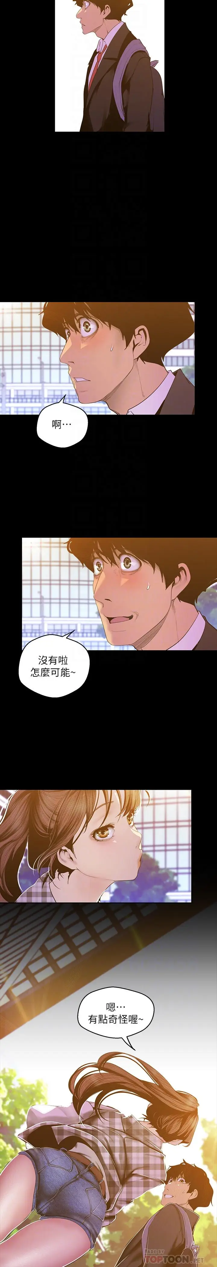 漫画《美丽新世界》第79话第8张图