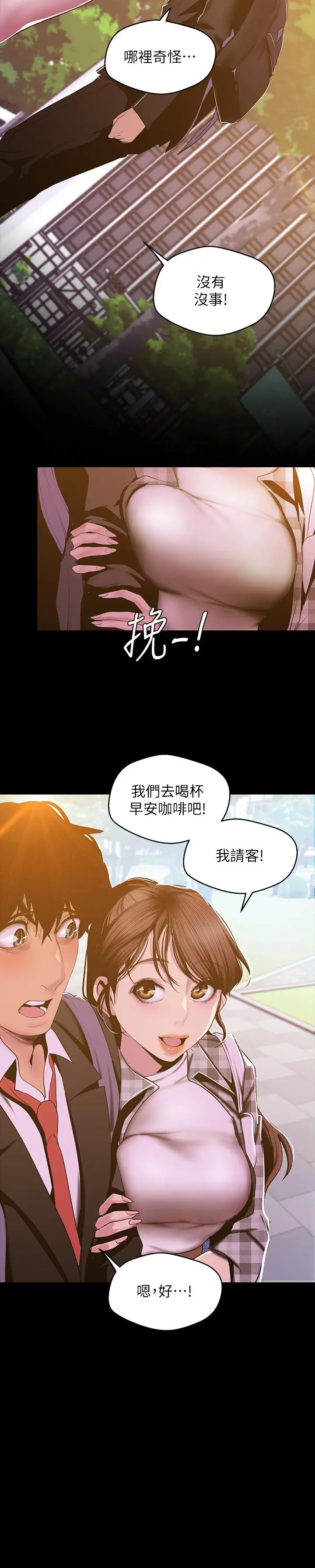漫画《美丽新世界》第79话第9张图