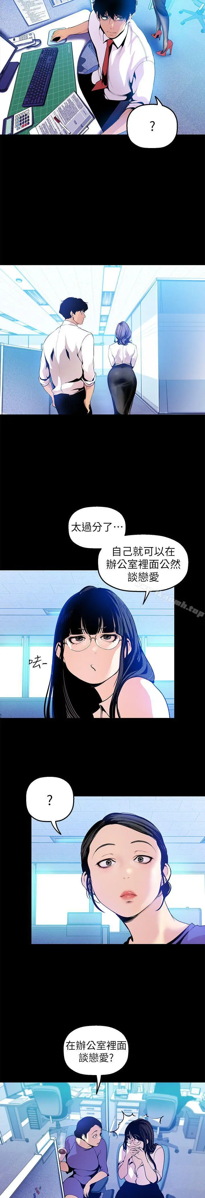 漫画《美丽新世界》第31话第17张图